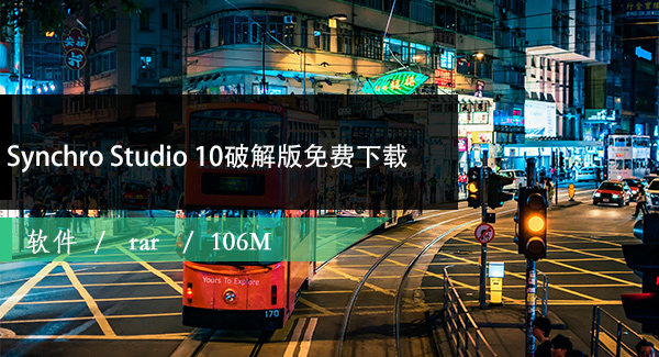 Trafficware Synchro Studio 10.1.2.20破解版免费下载