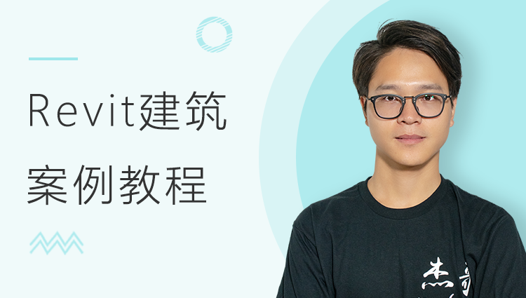 【再版】《BIM应用：Revit建筑案例教程》