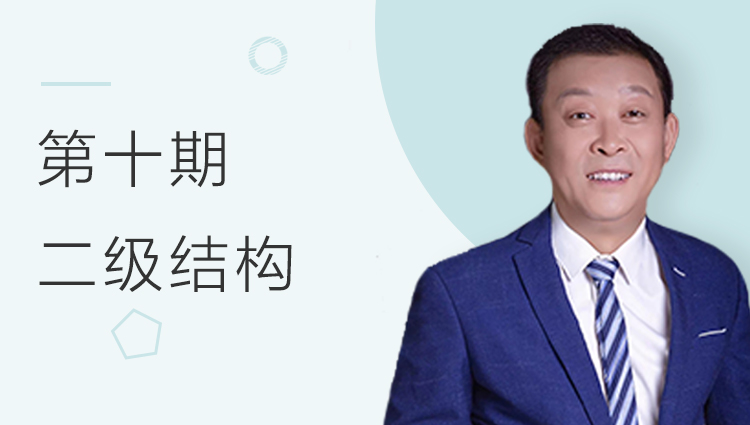 第10期全国BIM技能等级考试考题解析二级结构（祖庆芝）
