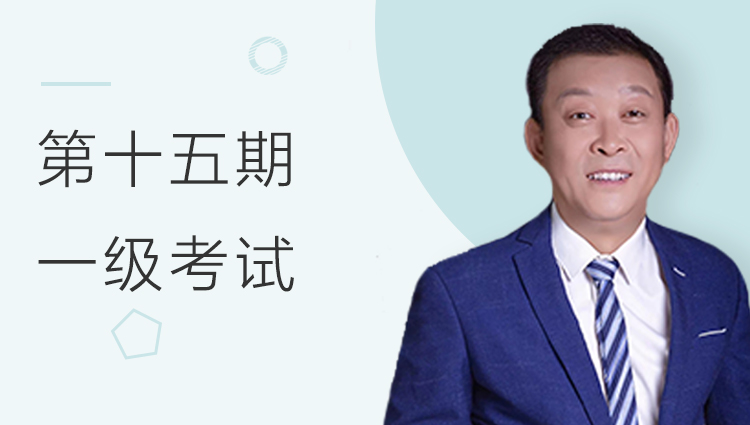 第15期全国BIM技能等级考试考题解析一级（祖庆芝）