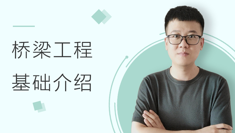 桥梁工程基础介绍
