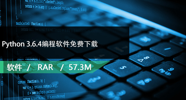 Python 3.6.4编程软件免费下载