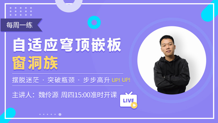 每周一练丨NO.109 自适应穹顶嵌板窗洞族