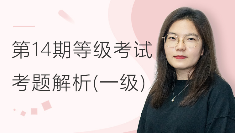 第十四期全国BIM技能等级考试考题解析（一级考试）