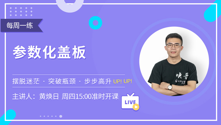 每周一练第12期：参数化盖板