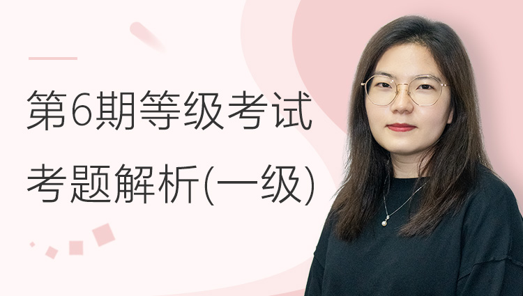 第六期全国BIM等级考试一级考题解析