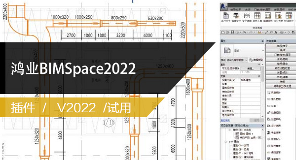 鸿业BIMSpace2022BIM正向设计官方最新版