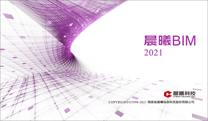 晨曦BIM算量（安装 ）最新破解版V7.1.0.0 