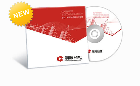 晨曦安装算量（图形版）  V2.12.0.10  
