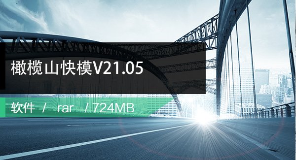 橄榄山快模GlsKM21.05 免费版+全套包_For_Revit16~22(2个月体验) 