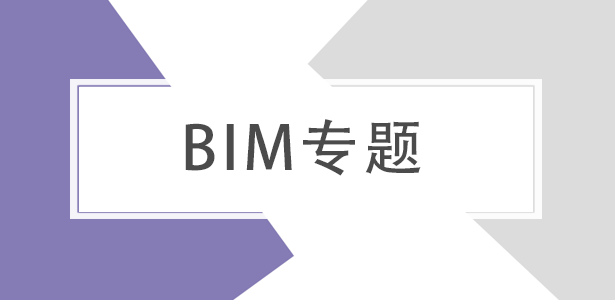 bim软件_bim软件有哪些_bim软件介绍_bim软件多少钱一套