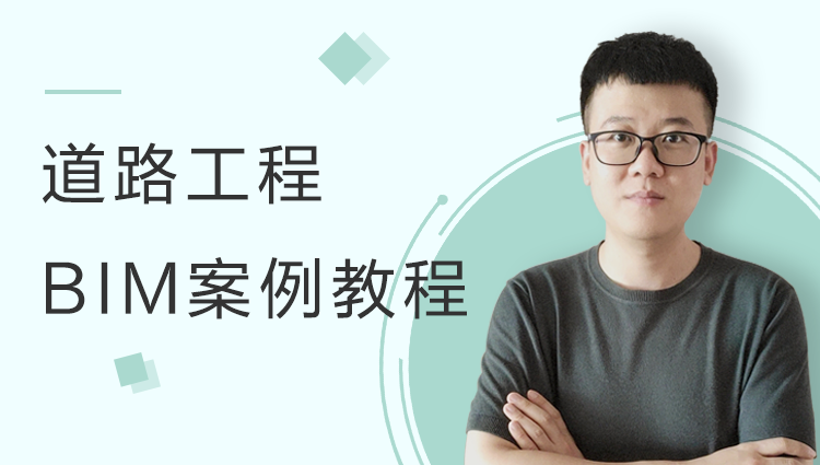 道路工程BIM案例教程