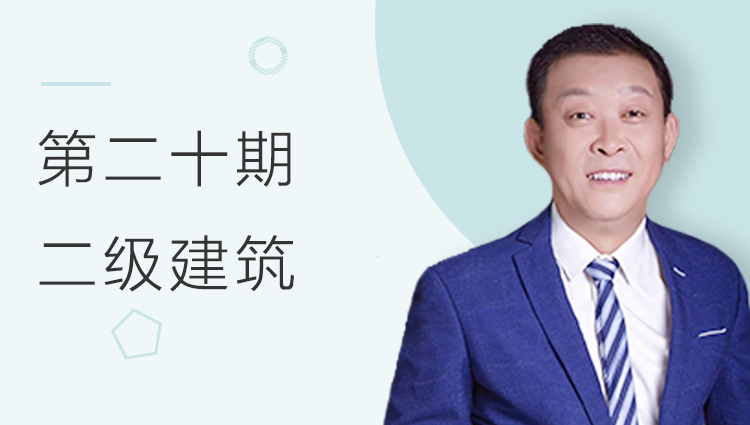 第二十期全国BIM等级考试二级建筑试题解析（祖庆芝）