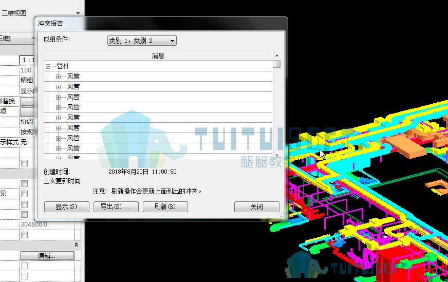 腿腿教学网-Revit教程 | 柠仔的Revit学习记录【机电篇】---在Revit中检查管道之间的碰撞