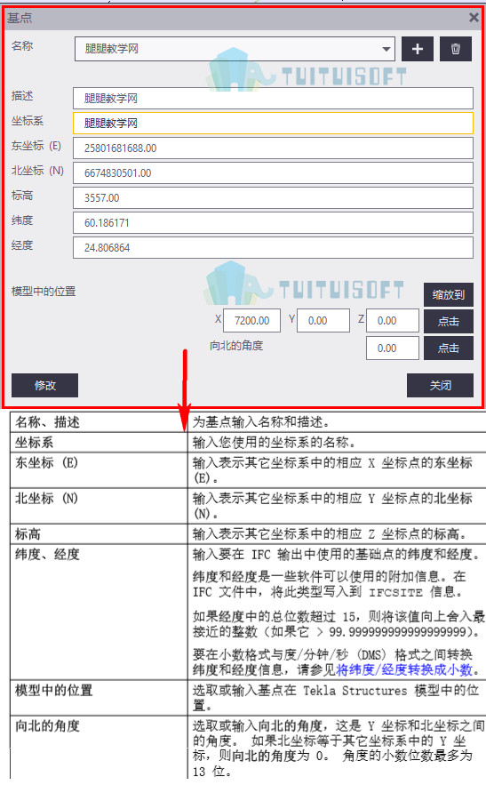腿腿教学网-Tekla教程 | （奋斗篇章）Tekla定义工程基点
