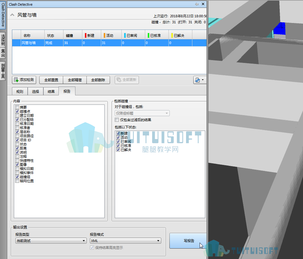 腿腿教学网-Navisworks教程 | 柠仔的Navisworks学习记录【机电篇】---运用Navisworks进行管道碰撞检查