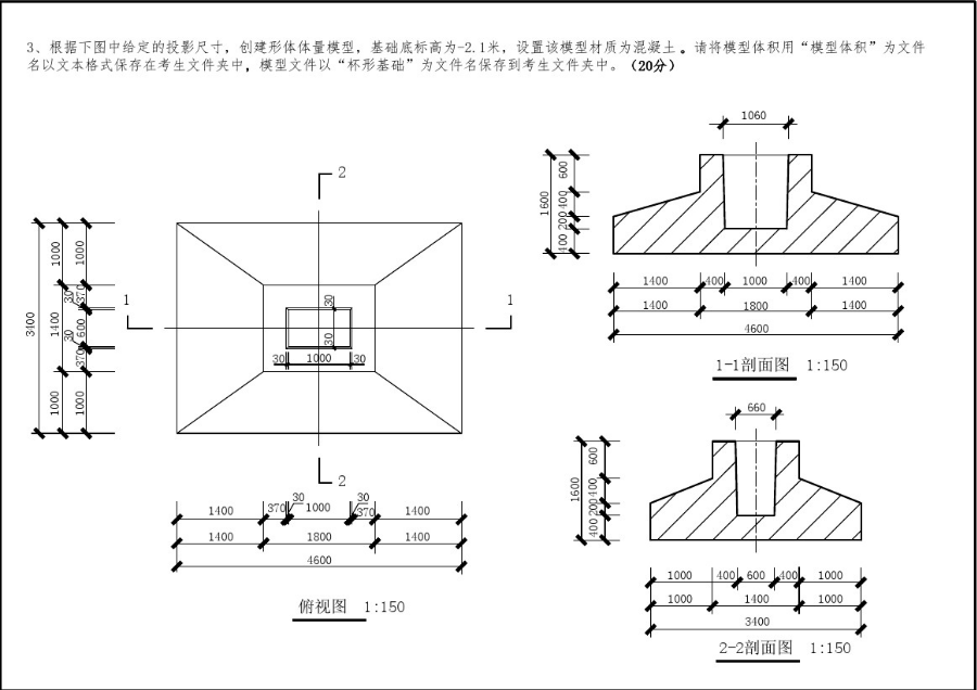 腿腿教学网-BIM教程 | BIM一级等级考试一级真题：杯型基础