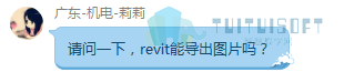 腿腿教学网-Revit教程 |  Revit中如何导出图片