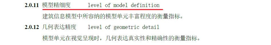 4.png 腿腿教学网-BIM教程 | BIM模型精度那点事(一)
