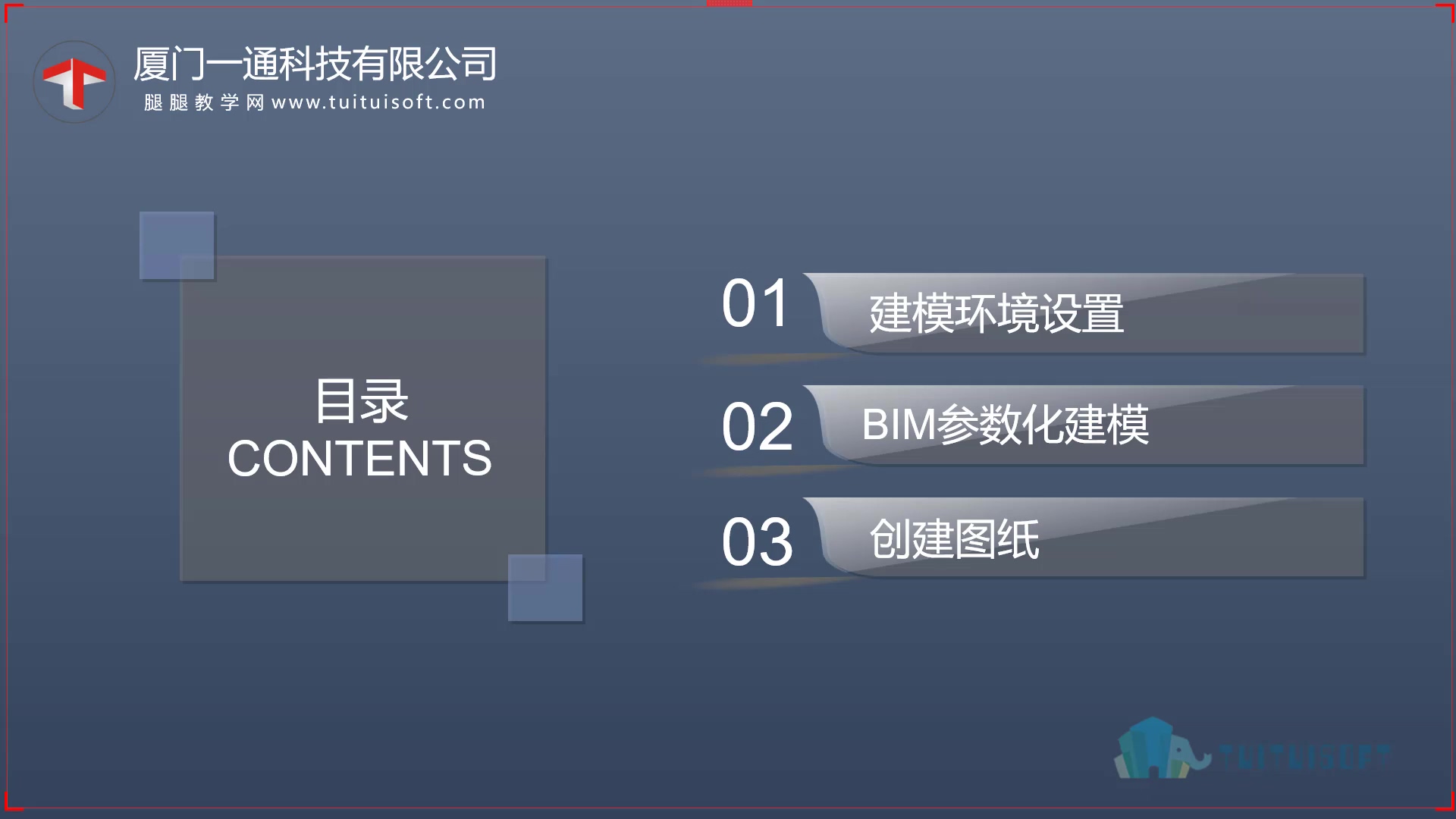 第十期全国BIM技能等级考试综合题解析.mp4_20181109_152948.760.jpg
