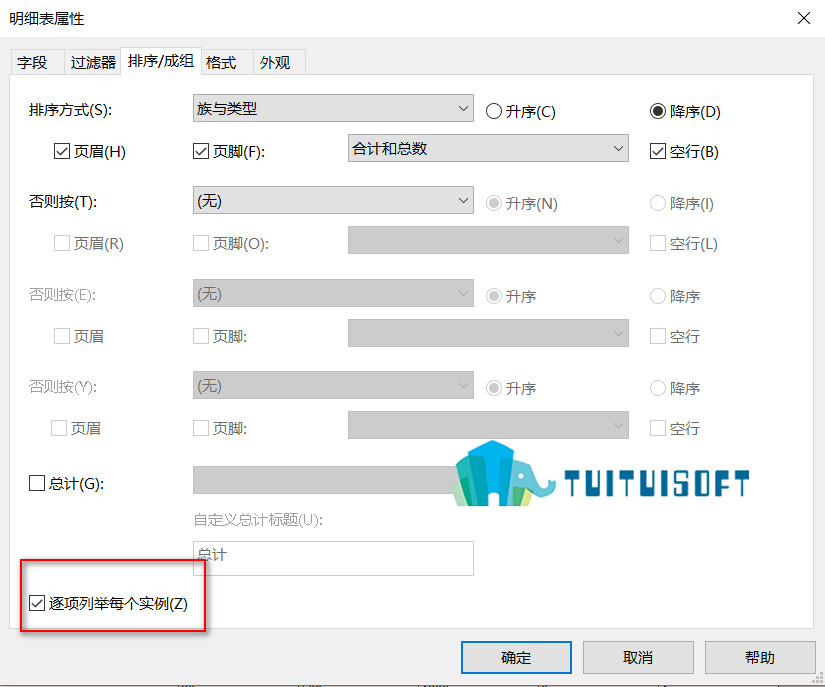 腿腿教学网-Revit中如何对明细表进行排布