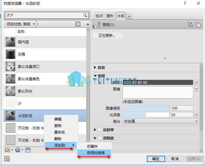 腿腿教学网-revit中如何新建自己的材质