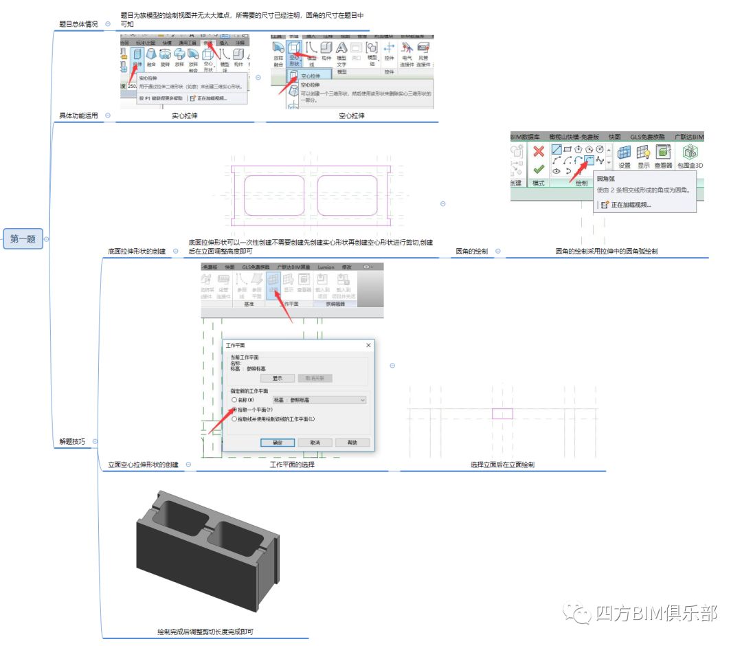 腿腿教学网-BIM等级考试第十三期一级考题解题思路