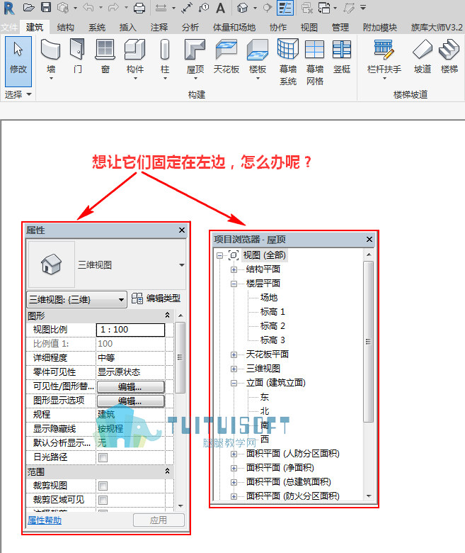 Revit中如何将悬浮的“属性”和“项目浏览器”窗口固定在左侧？