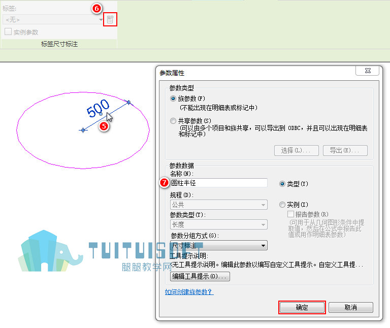 腿腿教学网-Revit中如何参变圆的半径？