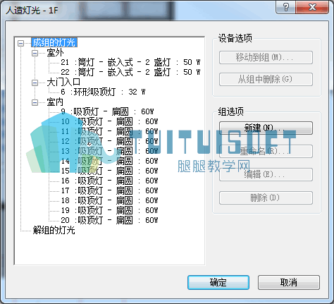 腿腿教学网-Revit中如何给灯具分组