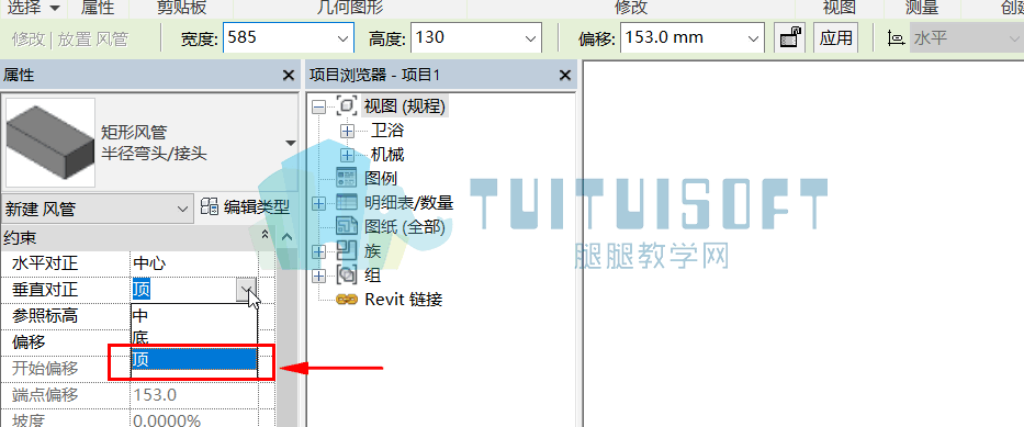 腿腿教学网-Revit中三种风管对齐方式