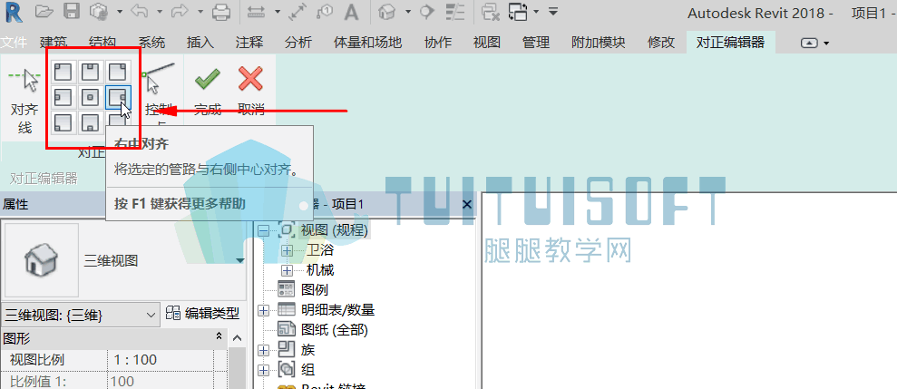 腿腿教学网-Revit中三种风管对齐方式