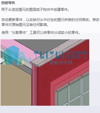 腿腿教学网-Revit中如何编辑零件几何图形 ，步骤是什么？