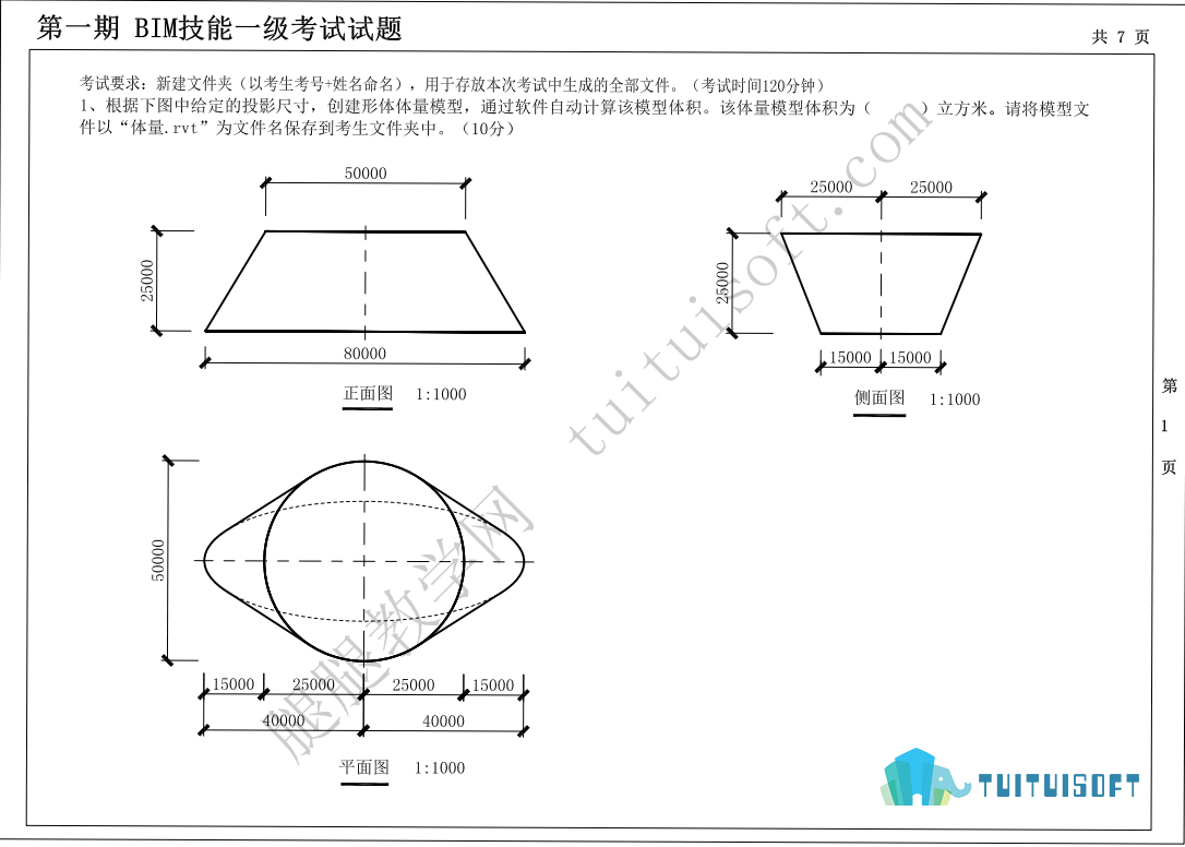 腿腿教学网-图学会全国BIM技能等级考试——BIM一级建模师第一期真题下载及真题讲解视频观看地址
