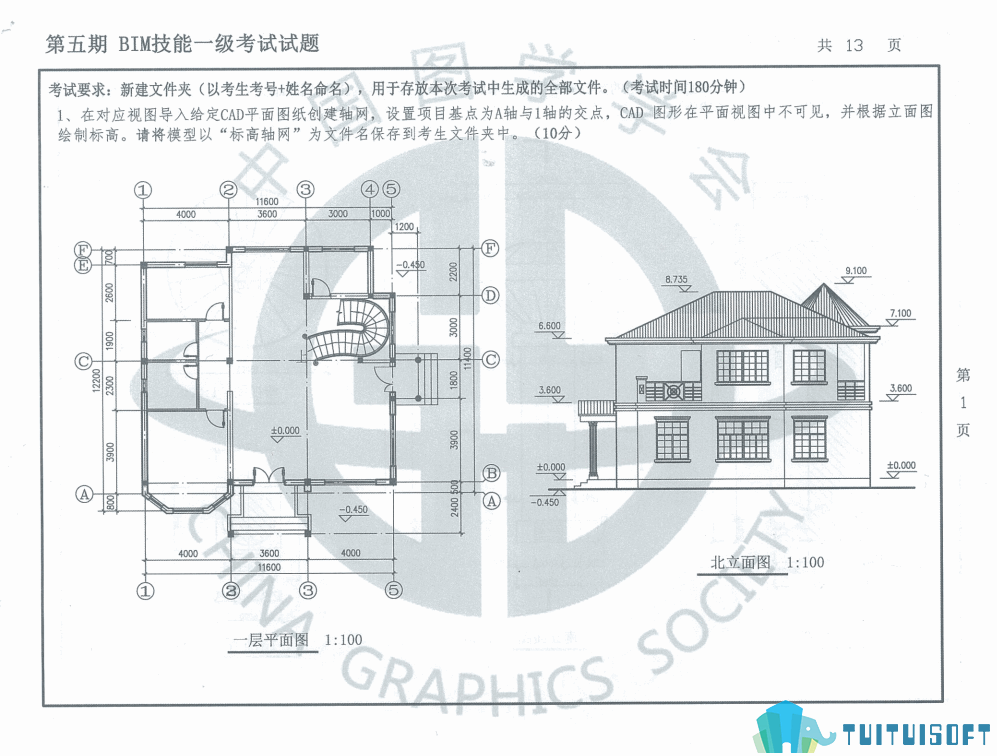 腿腿教学网-图学会全国BIM技能等级考试——BIM一级建模师第五期真题下载及真题讲解视频观看地址