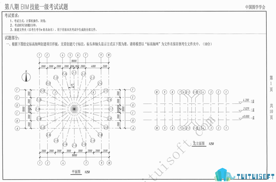 腿腿教学网-图学会全国BIM技能等级考试——BIM一级建模师第八期真题下载及真题讲解视频观看地址