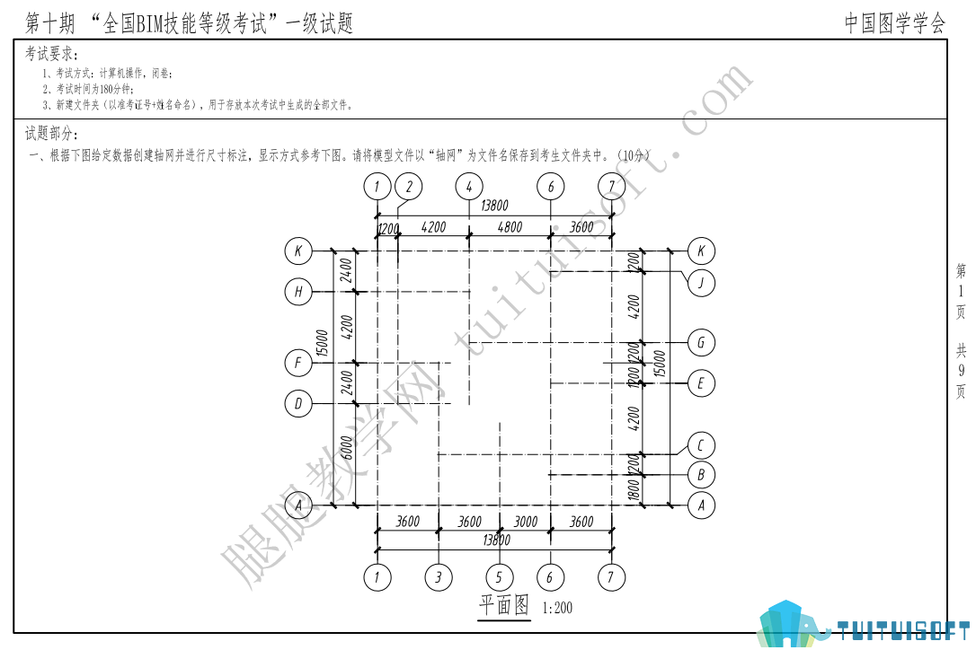 腿腿教学网-图学会全国BIM技能等级考试——BIM一级建模师第十期真题下载及真题讲解视频观看地址