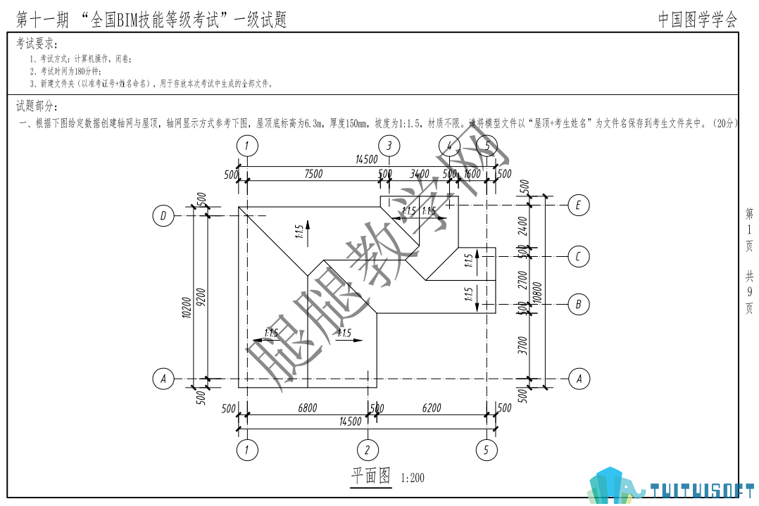 腿腿教学网-图学会全国BIM技能等级考试——BIM一级建模师第十一期真题下载及真题讲解视频观看地址
