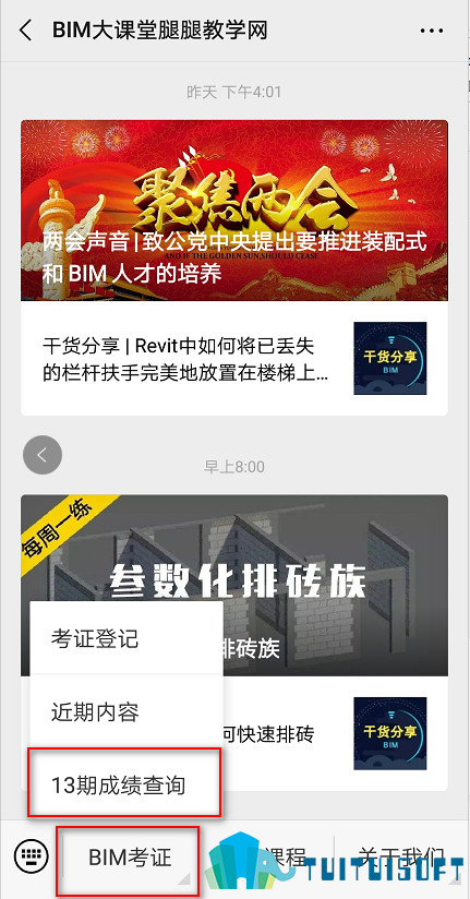 腿腿教学网-全国BIM技能等级考试之成绩查询入口（中国图学学会&人社部）