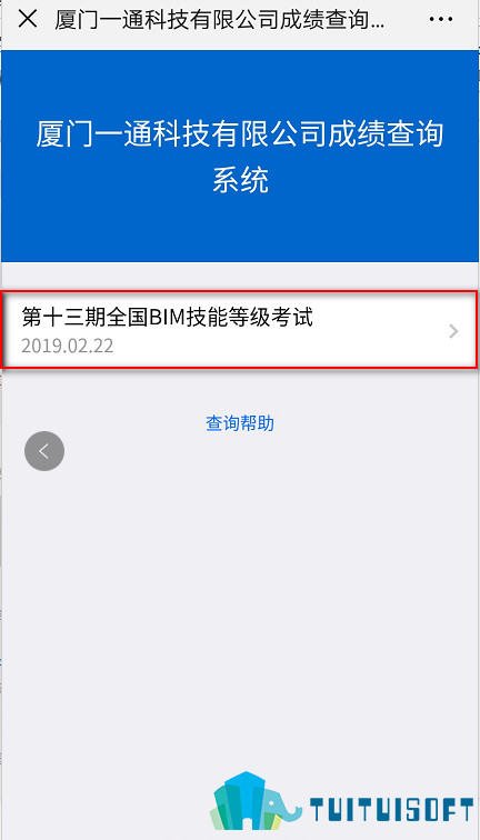 腿腿教学网-全国BIM技能等级考试之成绩查询入口（中国图学学会&人社部）