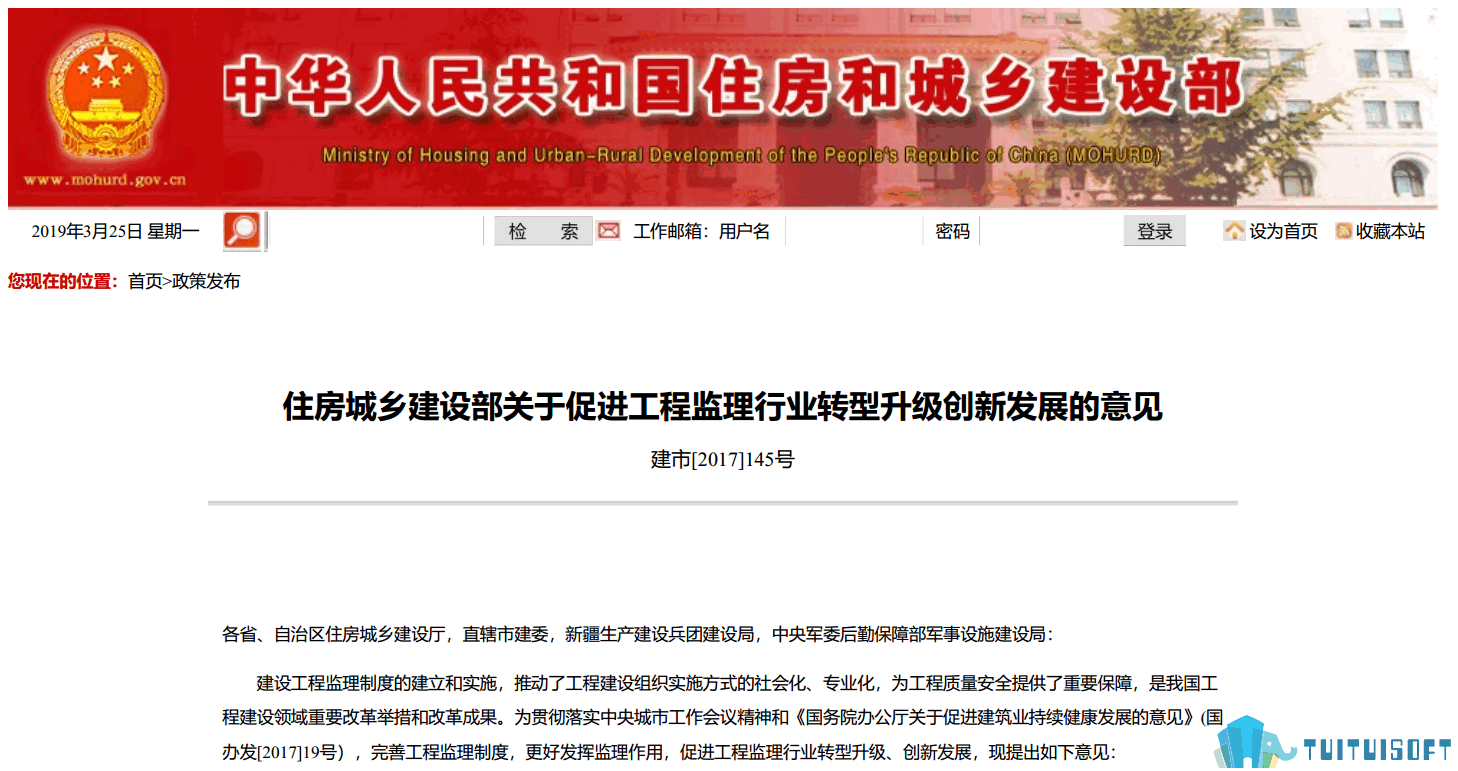 腿腿教学网-BIM政策风向标——全国—《住房城乡建设部关于促进工程监理行业转型升级创新发展的意见》
