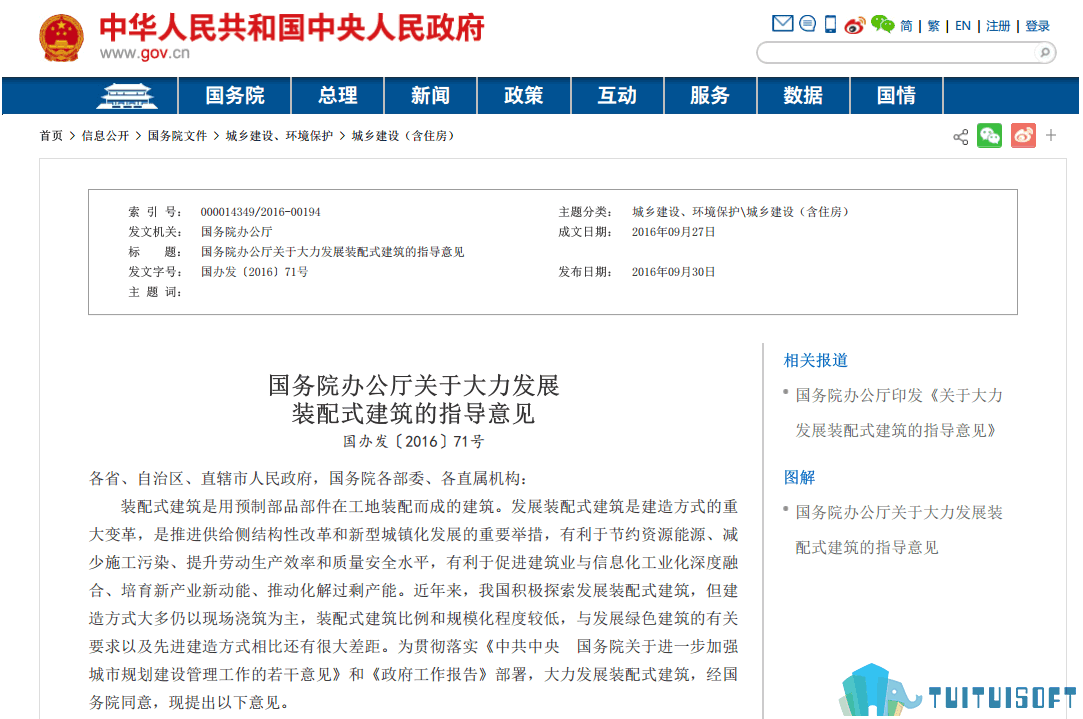 腿腿教学网-BIM政策风向标——全国—《国务院办公厅关于大力发展装配式建筑的指导意见》