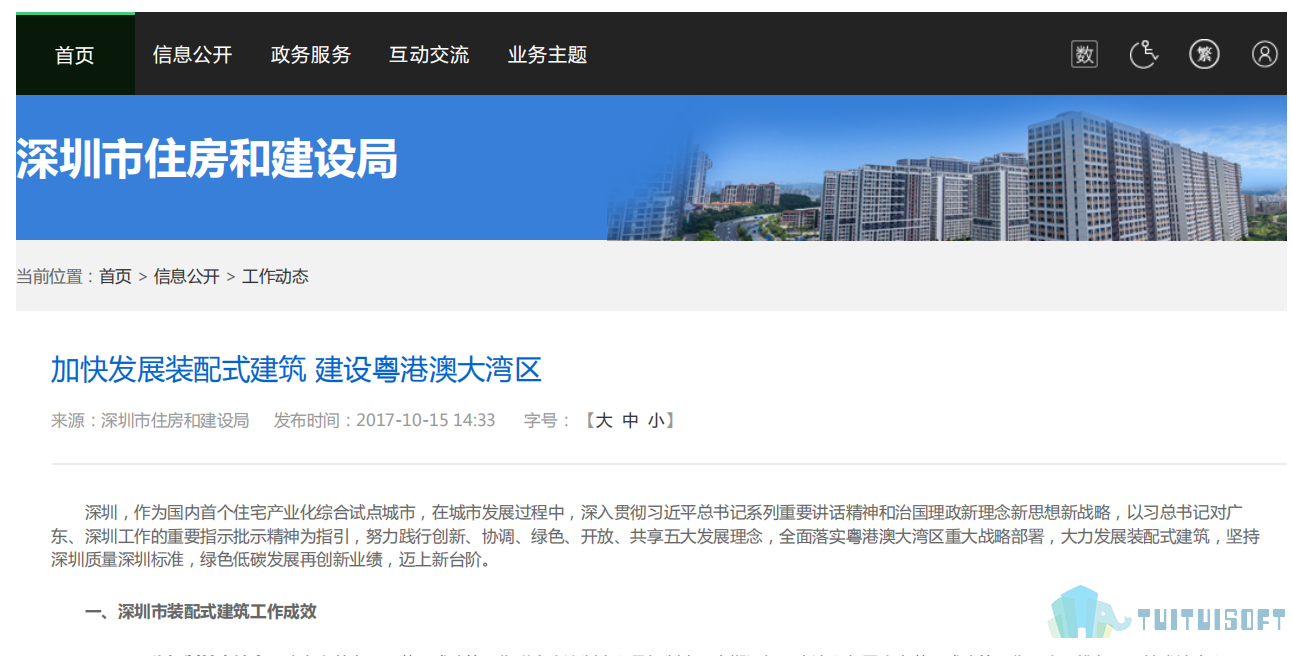 腿腿教学网-BIM政策风向标——广东省-《加快发展装配式建筑 建设粤港澳大湾区》