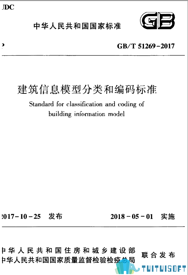 腿腿教学网-BIM行业标准——全国—（国标规范）《建筑信息模型分类和编码标准》