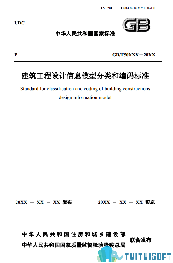 腿腿教学网-BIM行业准则——全国—（国标规范）《建筑工程设计信息模型分类和编码标准》