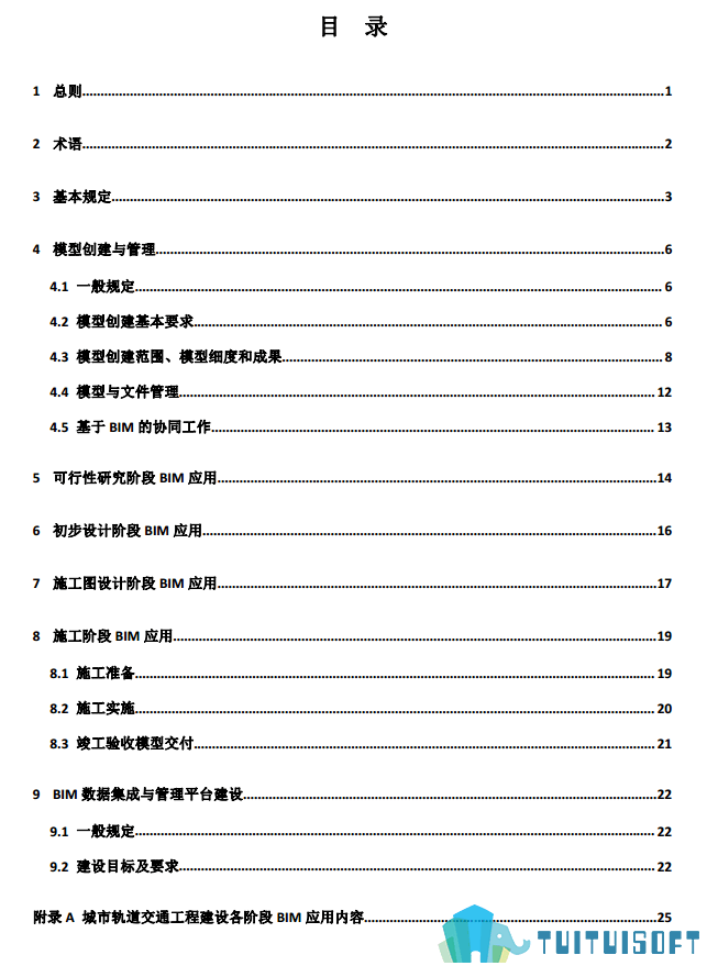 腿腿教学网-BIM行业准则——全国—（国家指南）《城市轨道交通工程BIM应用指南》