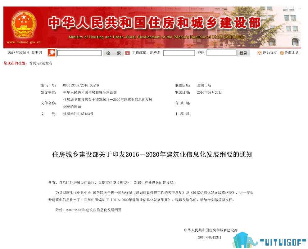 全国15-1.png 腿腿教学网-BIM政策风向标——全国—《关于印发<2016-2020年建筑业信息化发展纲要>的通知》