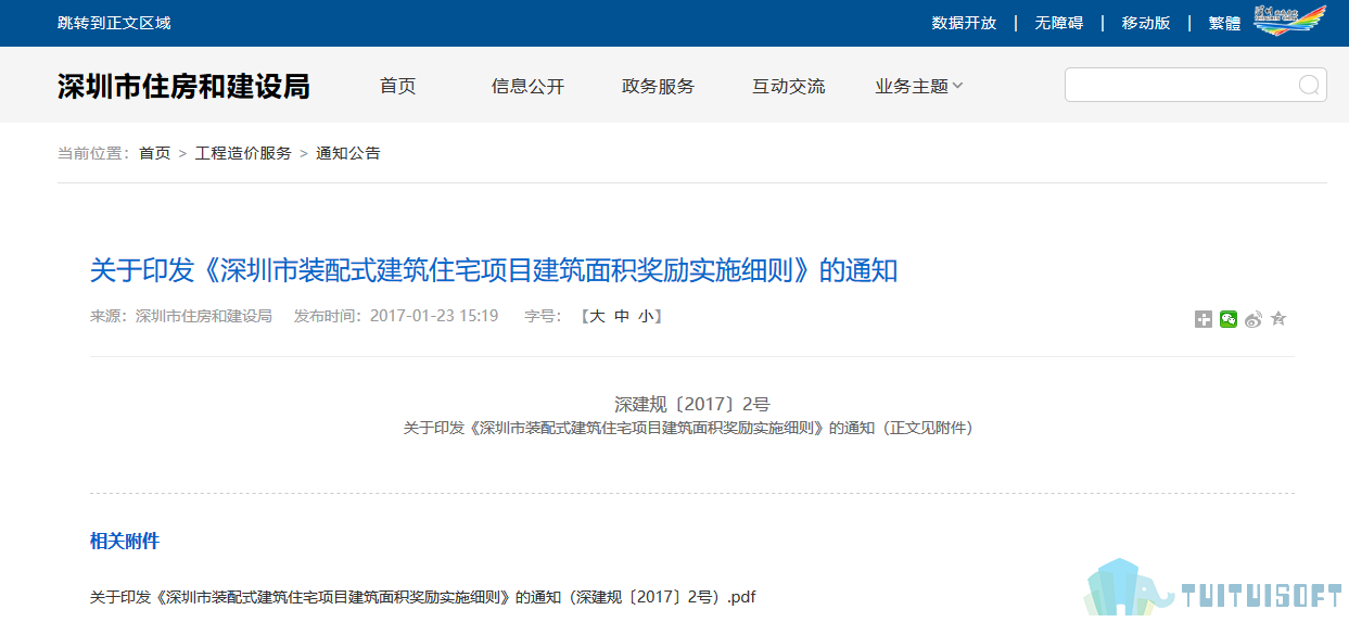 腿腿教学网-BIM政策风向标——广东省-《关于印发<深圳市装配式建筑住宅项目建筑面积奖励实施细则>的通知》