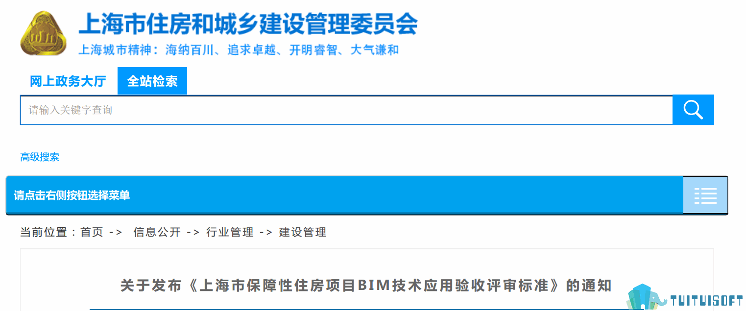 腿腿教学网-BIM行业标准——上海市—《上海市保障性住房项目BIM技术应用验收评审标准》
