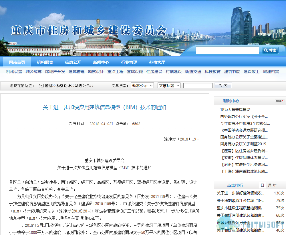 腿腿教学网-BIM政策风向标——重庆市-《关于进一步加快应用建筑信息模型（BIM）技术的通知》